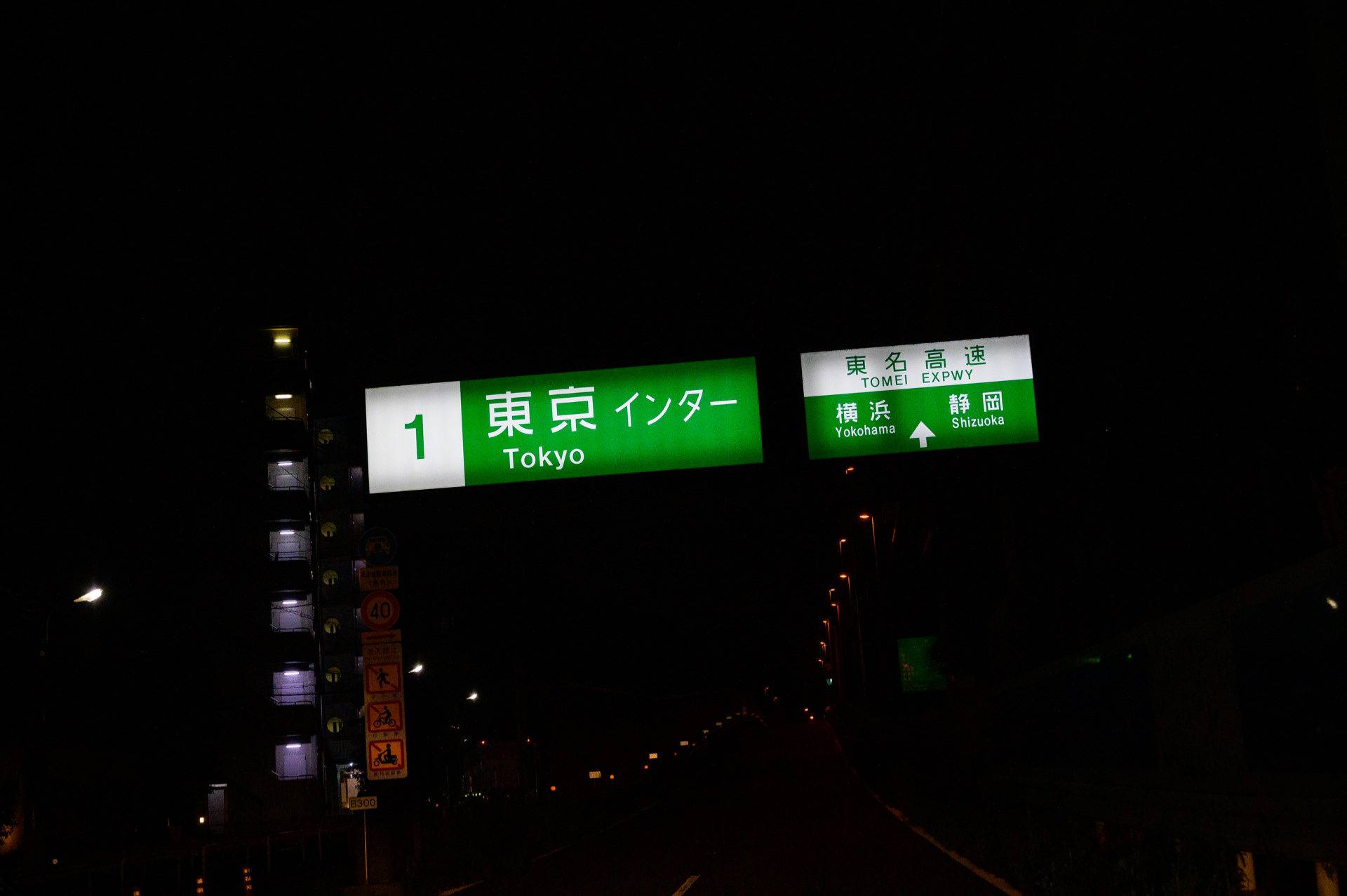 東名高速道路