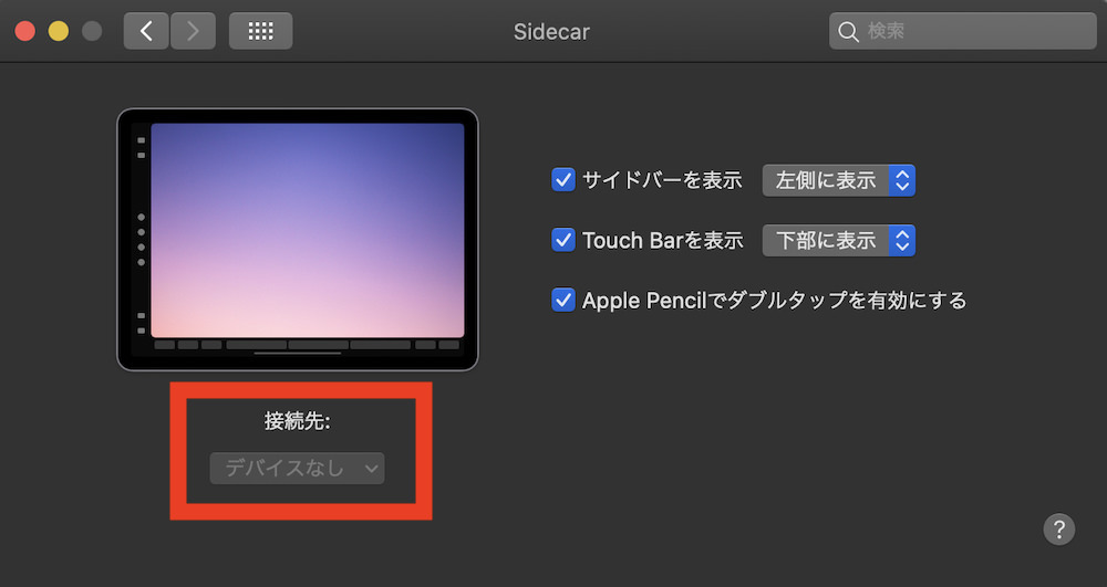 Sidecarのairplayアイコンがメニューバーに表示されない場合の解消方法 大佐フォト